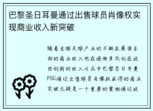 巴黎圣日耳曼通过出售球员肖像权实现商业收入新突破