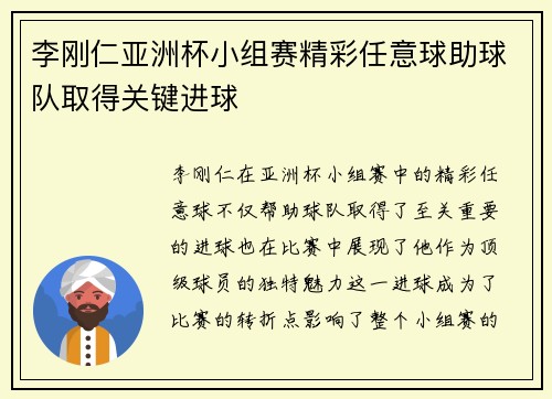 李刚仁亚洲杯小组赛精彩任意球助球队取得关键进球