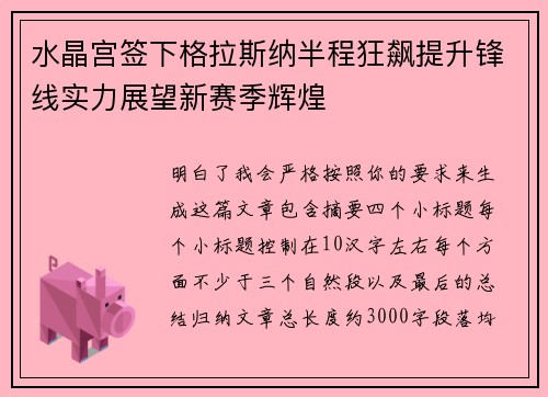 水晶宫签下格拉斯纳半程狂飙提升锋线实力展望新赛季辉煌
