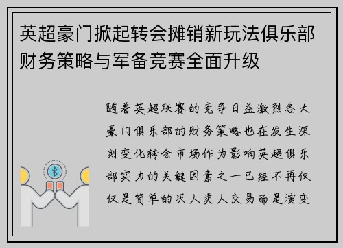 英超豪门掀起转会摊销新玩法俱乐部财务策略与军备竞赛全面升级