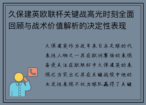 久保建英欧联杯关键战高光时刻全面回顾与战术价值解析的决定性表现