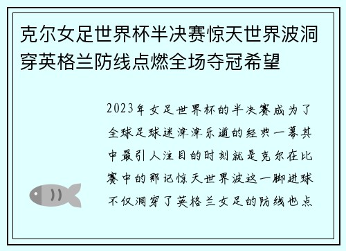 克尔女足世界杯半决赛惊天世界波洞穿英格兰防线点燃全场夺冠希望