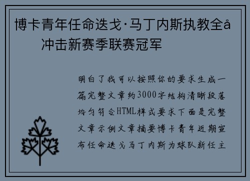 博卡青年任命迭戈·马丁内斯执教全力冲击新赛季联赛冠军